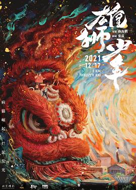 雄狮少年(粤语版)